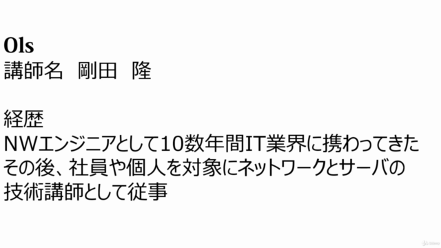 ITエンジニアを目指すネットワーク基礎講座_初級編 – Screenshot 1