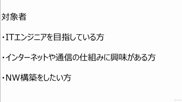 ITエンジニアを目指すネットワーク基礎講座_初級編 – Screenshot 2