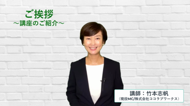 プロ司会者が教える!社内イベントを大成功に導く司会進行 – Screenshot 1