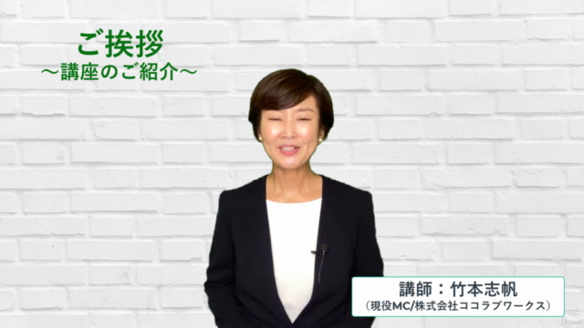 プロ司会者が教える!社内イベントを大成功に導く司会進行 – Screenshot 2