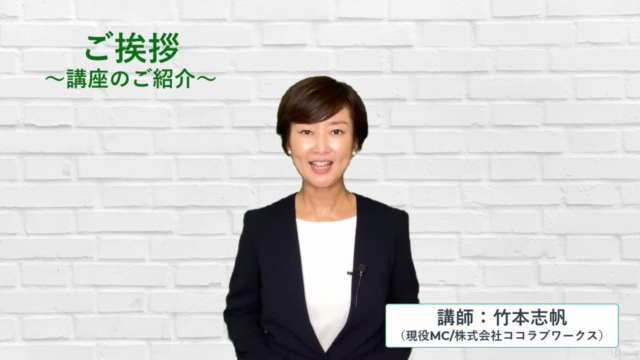 プロ司会者が教える!社内イベントを大成功に導く司会進行 – Screenshot 3