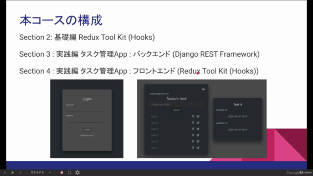 [Redux編] Redux Tool KitとReact HooksによるモダンReact フロントエンド開発 – Screenshot 4