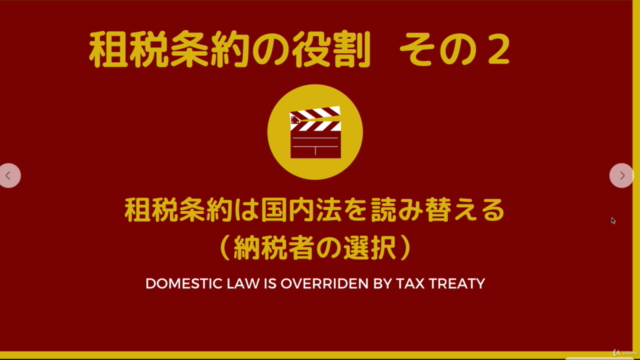 日本スリランカ租税条約の解説 – Screenshot 3