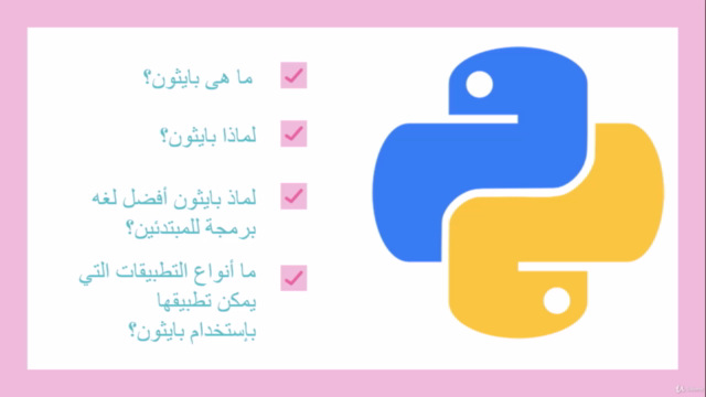 المرجع الشامل لتعلم لغة بايثون من البداية حتي الإحتراف – Screenshot 2