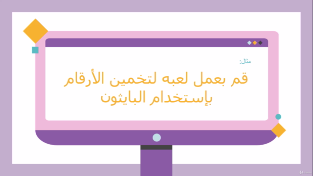 المرجع الشامل لتعلم لغة بايثون من البداية حتي الإحتراف – Screenshot 3