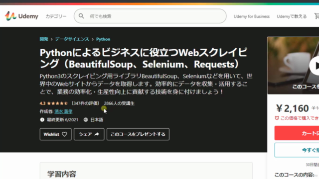 PythonでWebスクレイピング・クローリングを極めよう!(Scrapy・Selenium 編) – Screenshot 1