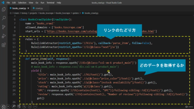 PythonでWebスクレイピング・クローリングを極めよう!(Scrapy・Selenium 編) – Screenshot 2