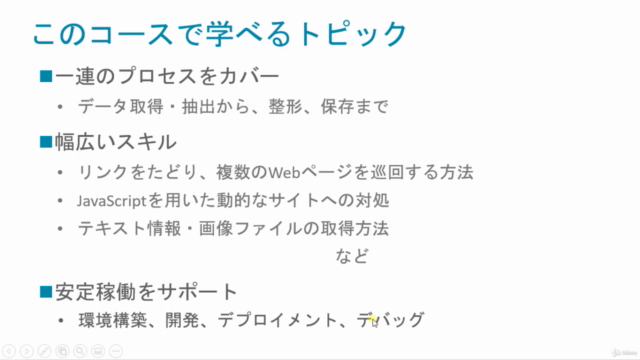PythonでWebスクレイピング・クローリングを極めよう!(Scrapy・Selenium 編) – Screenshot 4