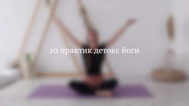 Виньяса йога флоу. Детокс курс для женщин. OnaVolna – Screenshot 2