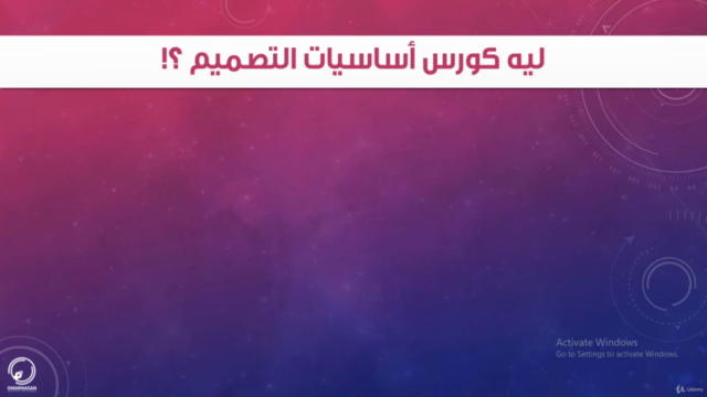 كورس أساسيات وقواعد التصميم الجرافيكي – Screenshot 1