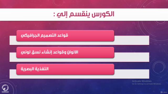 كورس أساسيات وقواعد التصميم الجرافيكي – Screenshot 2