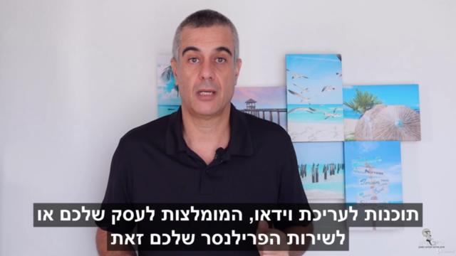 יצירת סרטונים לקידום העסק ויציאה לעצמאות כלכלית – Screenshot 2
