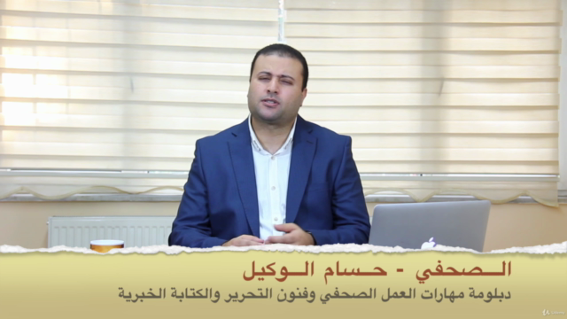 دبلومة التحرير الصحفي – Screenshot 1