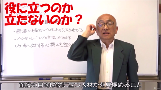 面接なんか怖くない!就職活動の決戦場の面接にどう臨むかに特化し面接官の印象に強く残るノウハウ講座 – Screenshot 1