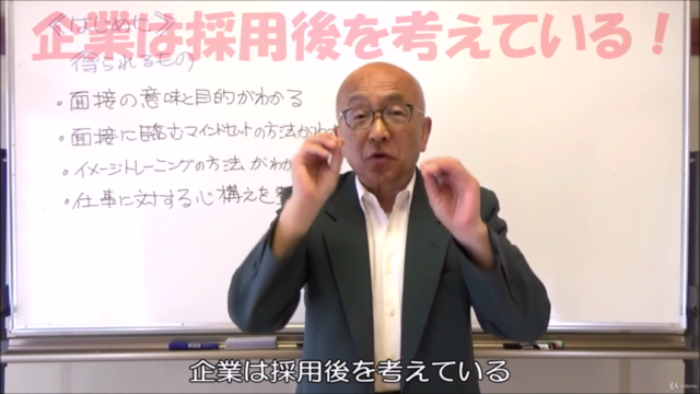 面接なんか怖くない!就職活動の決戦場の面接にどう臨むかに特化し面接官の印象に強く残るノウハウ講座 – Screenshot 2