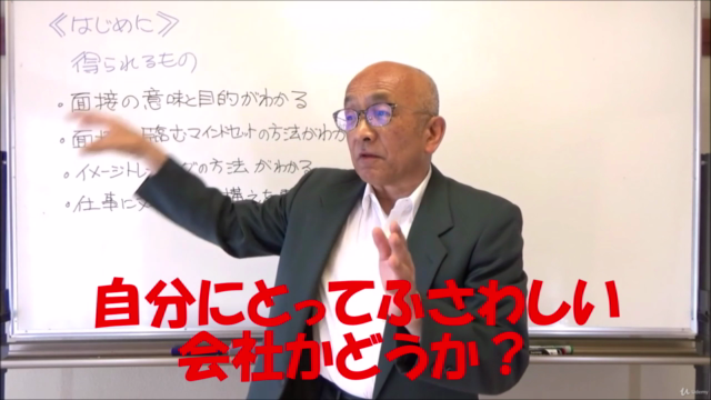 面接なんか怖くない!就職活動の決戦場の面接にどう臨むかに特化し面接官の印象に強く残るノウハウ講座 – Screenshot 3
