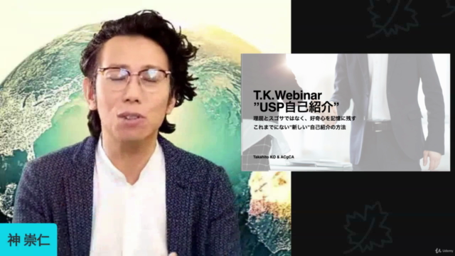 【たった30秒】グダグダにならず、相手の記憶に残るUSP自己紹介の作り方 – Screenshot 4
