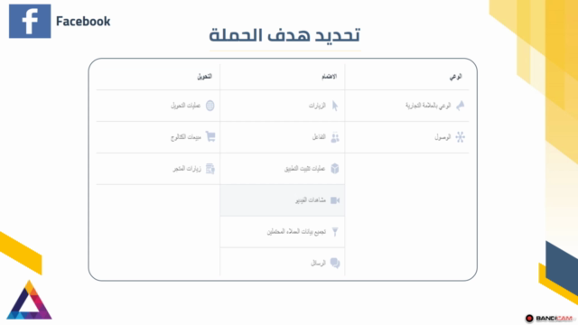 دورة إعلانات انستقرام وفيسبوك - مٌحدث - Facebook Ads – Screenshot 4