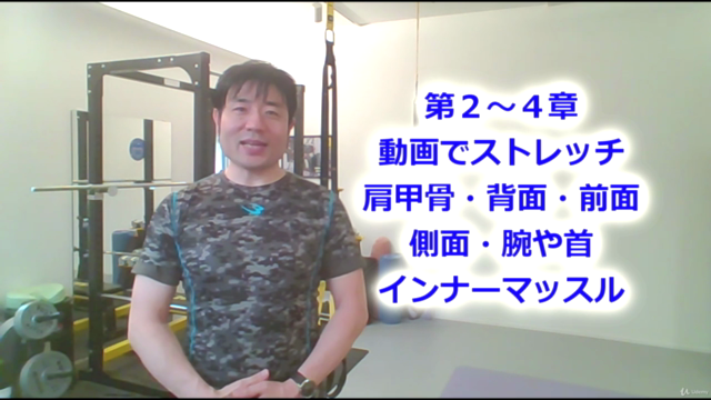 肩がラクに動くようになっていく『肩のストレッチ・マスターコース』 もう肩で悩まない、自宅で続けられる43分(実技30分) – Screenshot 1