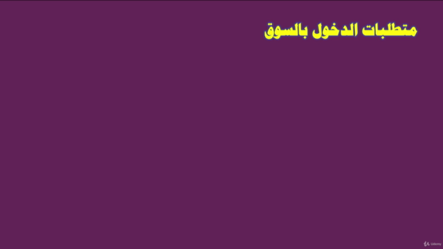 تعلم التداول في سوق الأسهم السعودية للمبتدئين – Screenshot 4