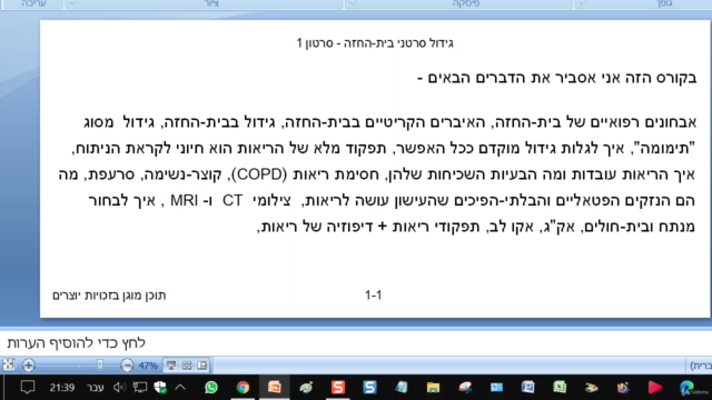 גידול סרטני בית-החזה – Screenshot 1