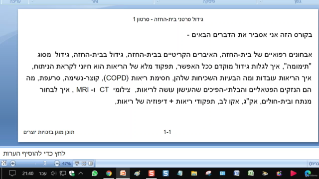 גידול סרטני בית-החזה – Screenshot 2