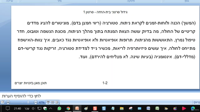 גידול סרטני בית-החזה – Screenshot 4