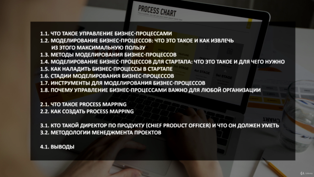 Профессиональное управление бизнес-процессами - Screenshot_01