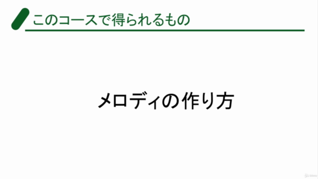 メロディの作り方〜あなたのメロディが歌になる〜 – Screenshot 1