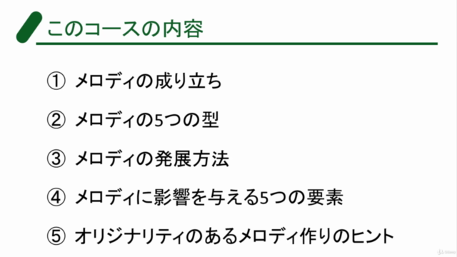 メロディの作り方〜あなたのメロディが歌になる〜 – Screenshot 2