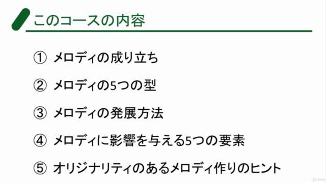 メロディの作り方〜あなたのメロディが歌になる〜 – Screenshot 3
