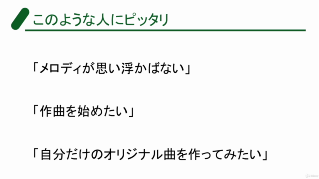 メロディの作り方〜あなたのメロディが歌になる〜 – Screenshot 4