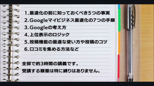 Googleマイビジネス実践講座1.0スタンダードクラス|ローカルSEO(MEO)で上位表示させるための最適化完全ガイド – Screenshot 1
