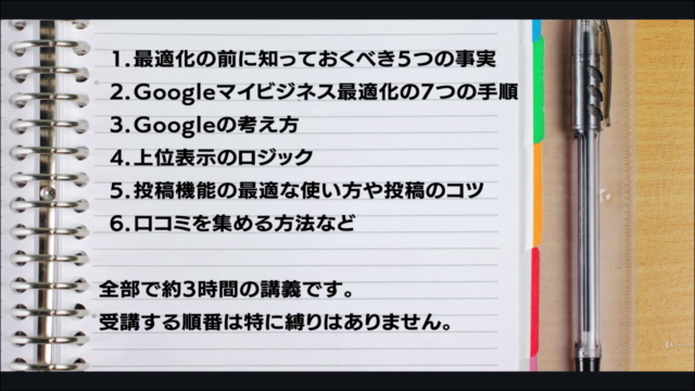 Googleマイビジネス実践講座1.0スタンダードクラス|ローカルSEO(MEO)で上位表示させるための最適化完全ガイド – Screenshot 2
