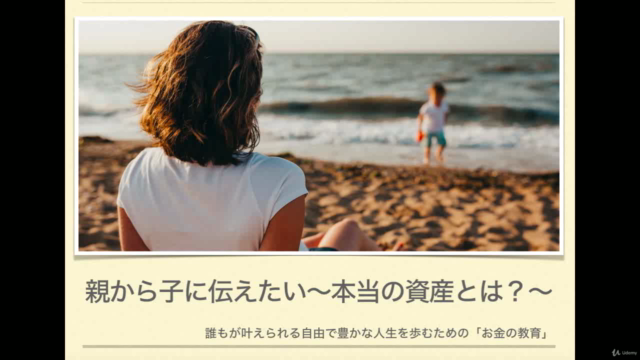 親から子に伝えたい“本当の資産“とは? – Screenshot 1