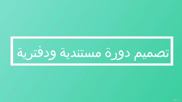 Professional Financial Accountant Diploma (in Arabic) - Screenshot_04