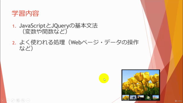 5日で覚える!JavaScript/JQueryプログラミング【超入門】 – Screenshot 3
