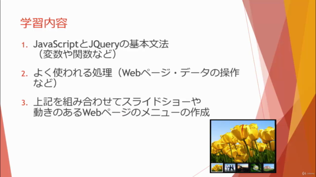 5日で覚える!JavaScript/JQueryプログラミング【超入門】 – Screenshot 4