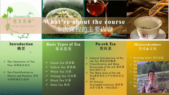 2-star Tea Tasting&Sommelier Course 2星品茶与侍茶课 – Screenshot 1