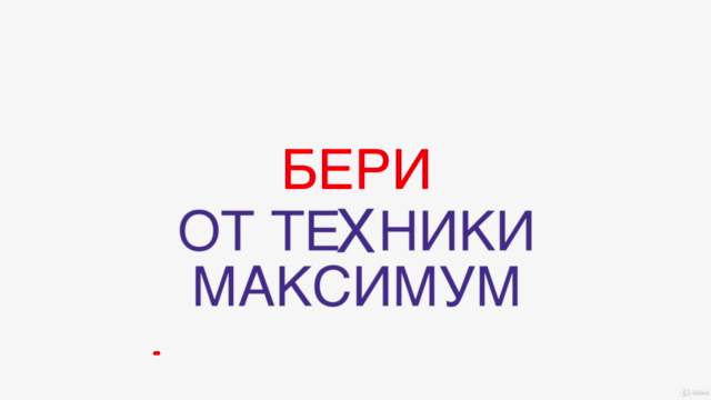 Основы работы на компьютерах Apple (iMac, MacBook Pro и тд) – Screenshot 1