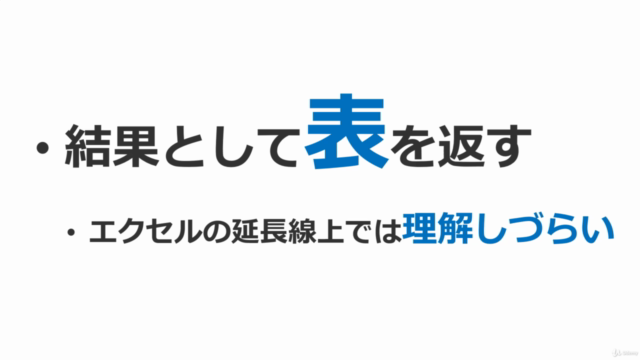 【続】Microsoft - Excel Power Pivot 入門講座 DAX-TABLE FUNCTION特訓編 – Screenshot 3