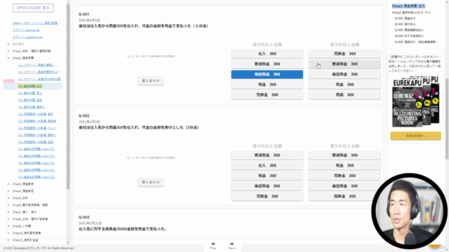 【簿記3級講座_新試験制度完全対応】スライドで視覚的に、Webアプリで学習!わずか10時間で日商簿記マスター – Screenshot 2