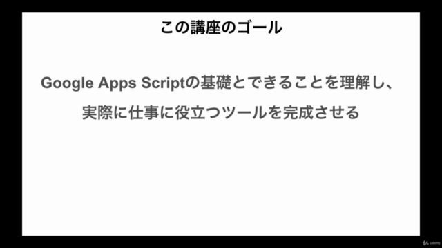 【未経験者向け】今日から使えるGoogle Apps Script入門 – Screenshot 4