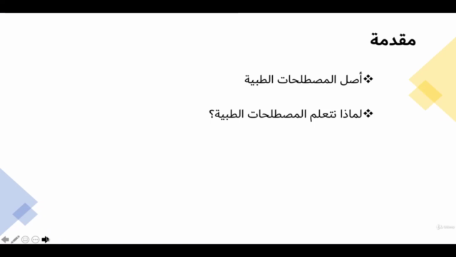 Medical Terminology المصطلحات الطبية – Screenshot 1