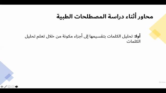 Medical Terminology المصطلحات الطبية – Screenshot 2