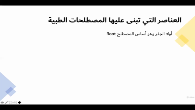 Medical Terminology المصطلحات الطبية – Screenshot 3