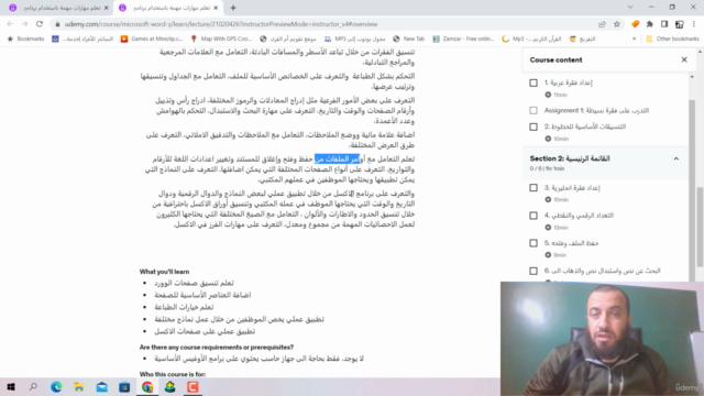 تعلم مهارات مهمة باستخدام برنامج الوورد وجداول الاكسل – Screenshot 1
