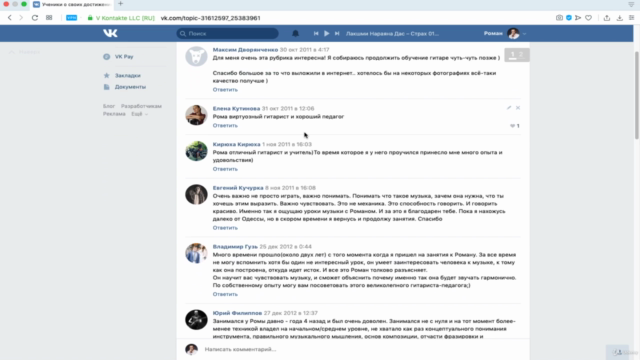 Авторский Курс Игры на ГИТАРЕ "Второй Уровень " Р. Чижевский – Screenshot 2