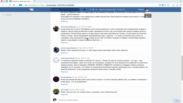 Авторский Курс Игры на ГИТАРЕ "Второй Уровень " Р. Чижевский – Screenshot 3