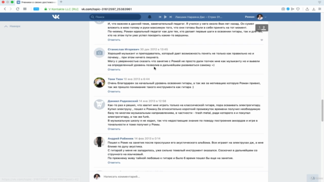 Авторский Курс Игры на ГИТАРЕ "Второй Уровень " Р. Чижевский – Screenshot 4